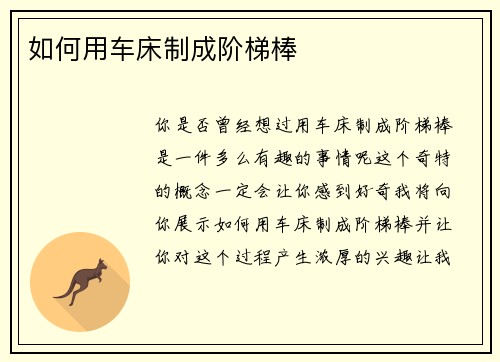 如何用车床制成阶梯棒